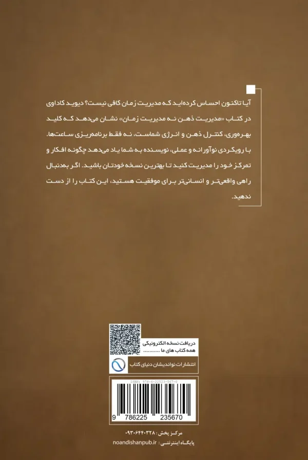 مدیریت ذهن نه مدیریت زمان (اهمیت خلاقیت و نوآوری در بهره‌وری)